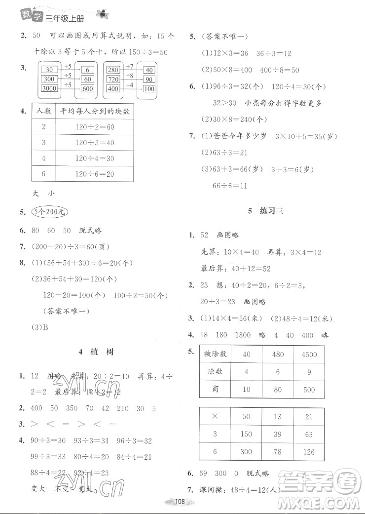 北京師范大學(xué)出版社2022秋課堂精練數(shù)學(xué)三年級(jí)上冊北師大版山西專版答案