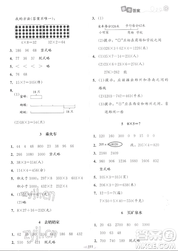 北京師范大學(xué)出版社2022秋課堂精練數(shù)學(xué)三年級(jí)上冊北師大版山西專版答案