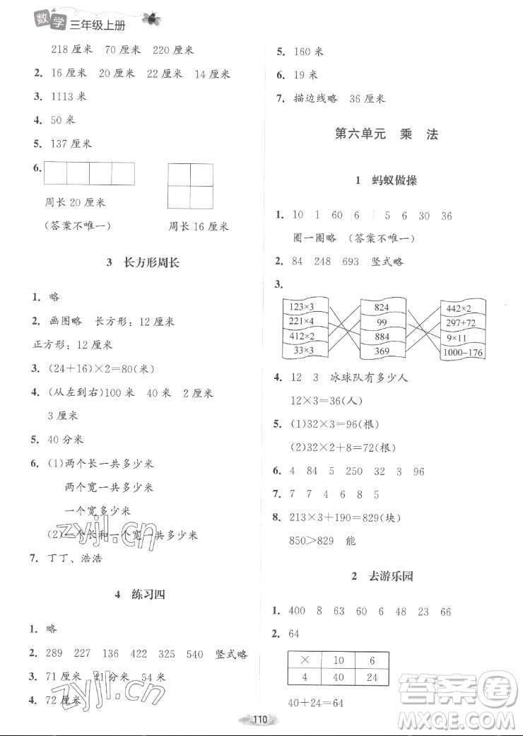 北京師范大學(xué)出版社2022秋課堂精練數(shù)學(xué)三年級(jí)上冊北師大版山西專版答案