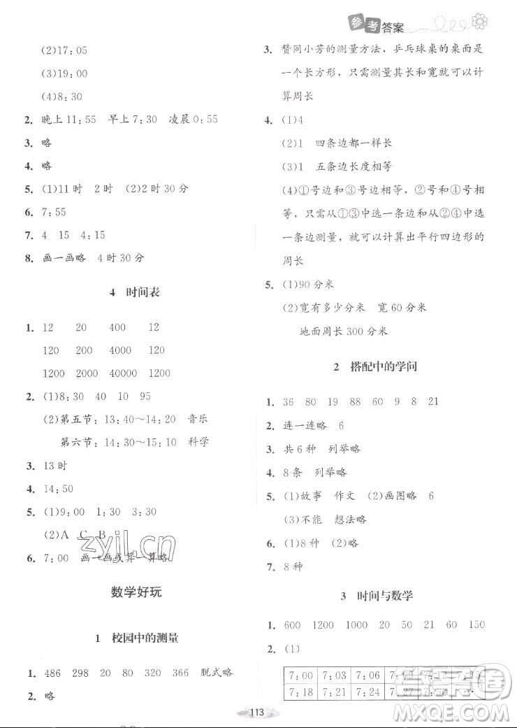 北京師范大學(xué)出版社2022秋課堂精練數(shù)學(xué)三年級(jí)上冊北師大版山西專版答案