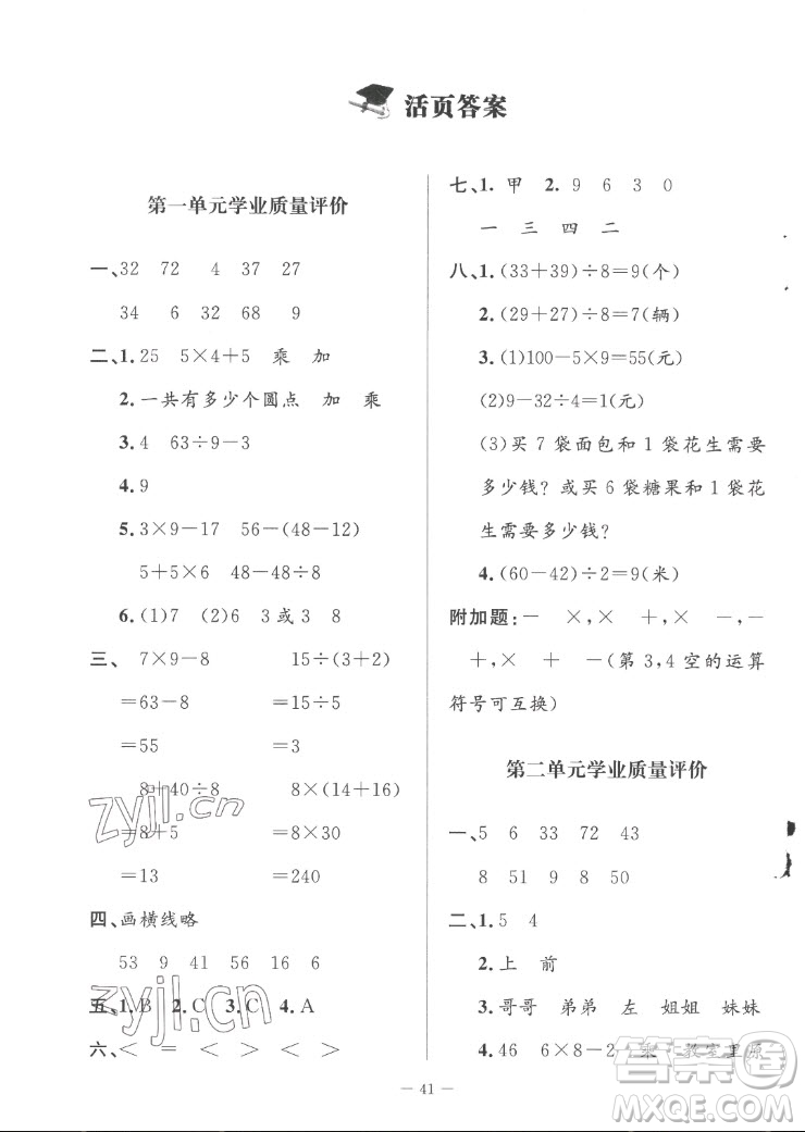 北京師范大學(xué)出版社2022秋課堂精練數(shù)學(xué)三年級(jí)上冊北師大版山西專版答案