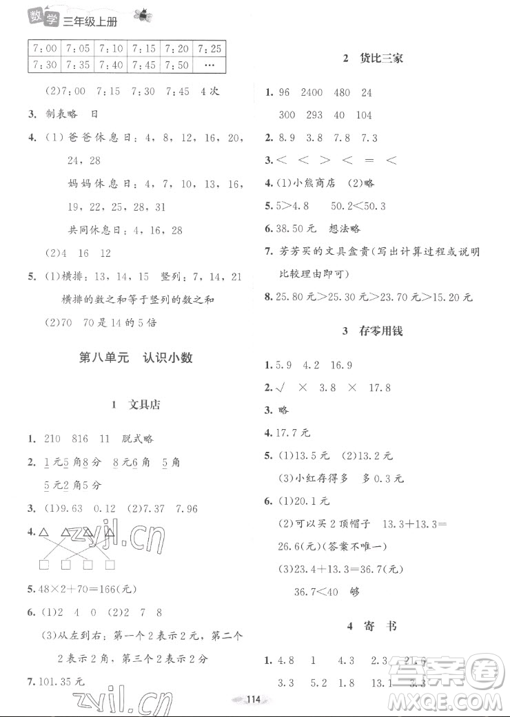 北京師范大學(xué)出版社2022秋課堂精練數(shù)學(xué)三年級(jí)上冊北師大版山西專版答案