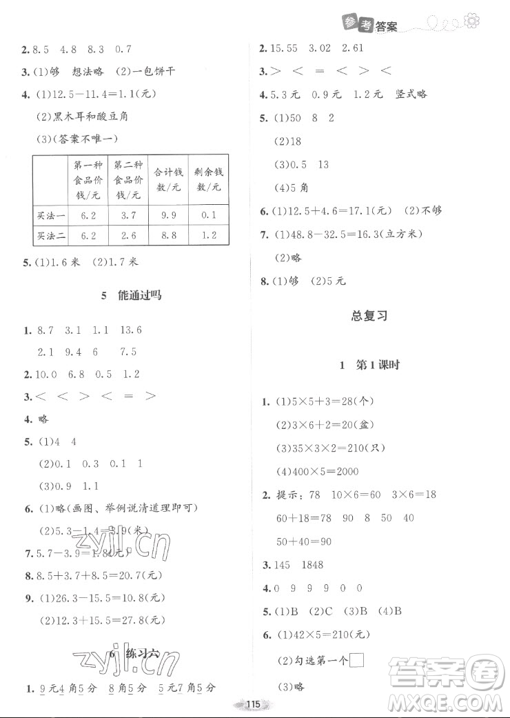 北京師范大學(xué)出版社2022秋課堂精練數(shù)學(xué)三年級(jí)上冊北師大版山西專版答案