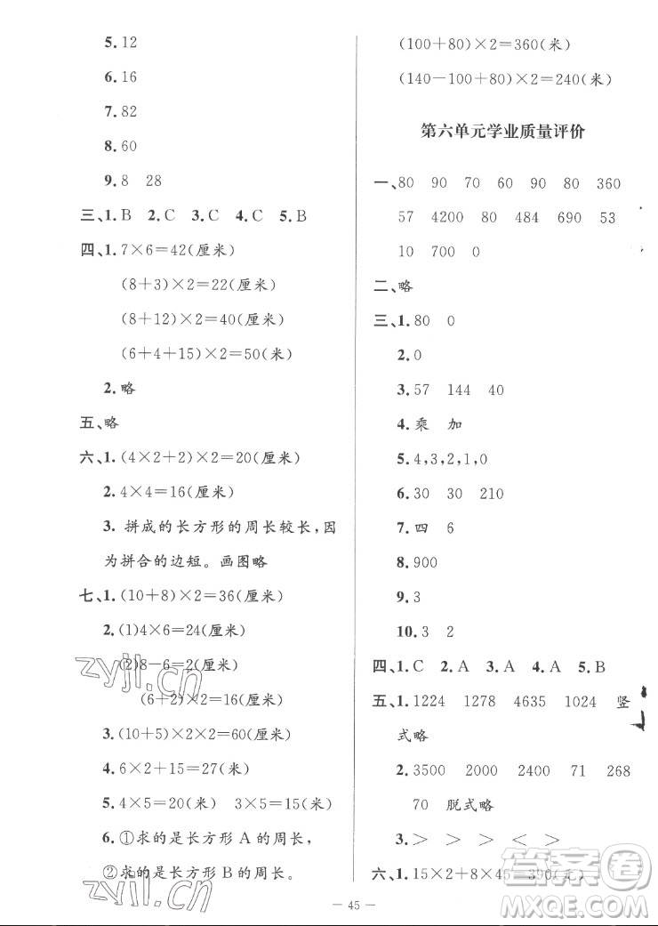 北京師范大學(xué)出版社2022秋課堂精練數(shù)學(xué)三年級(jí)上冊北師大版山西專版答案