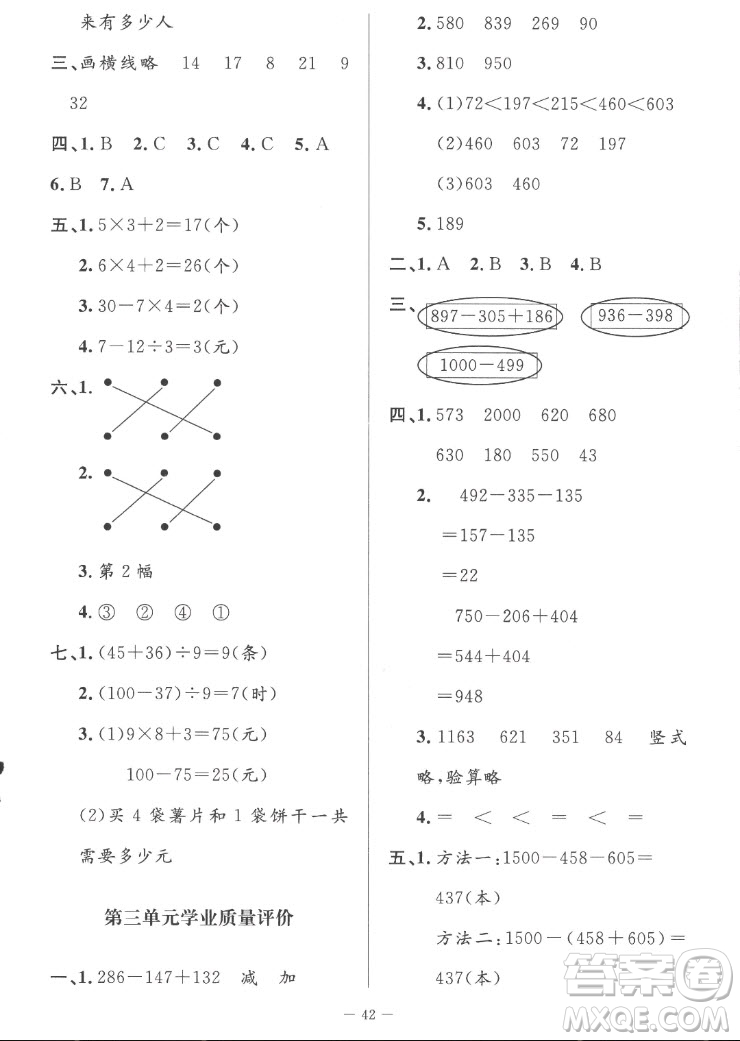 北京師范大學(xué)出版社2022秋課堂精練數(shù)學(xué)三年級(jí)上冊北師大版山西專版答案