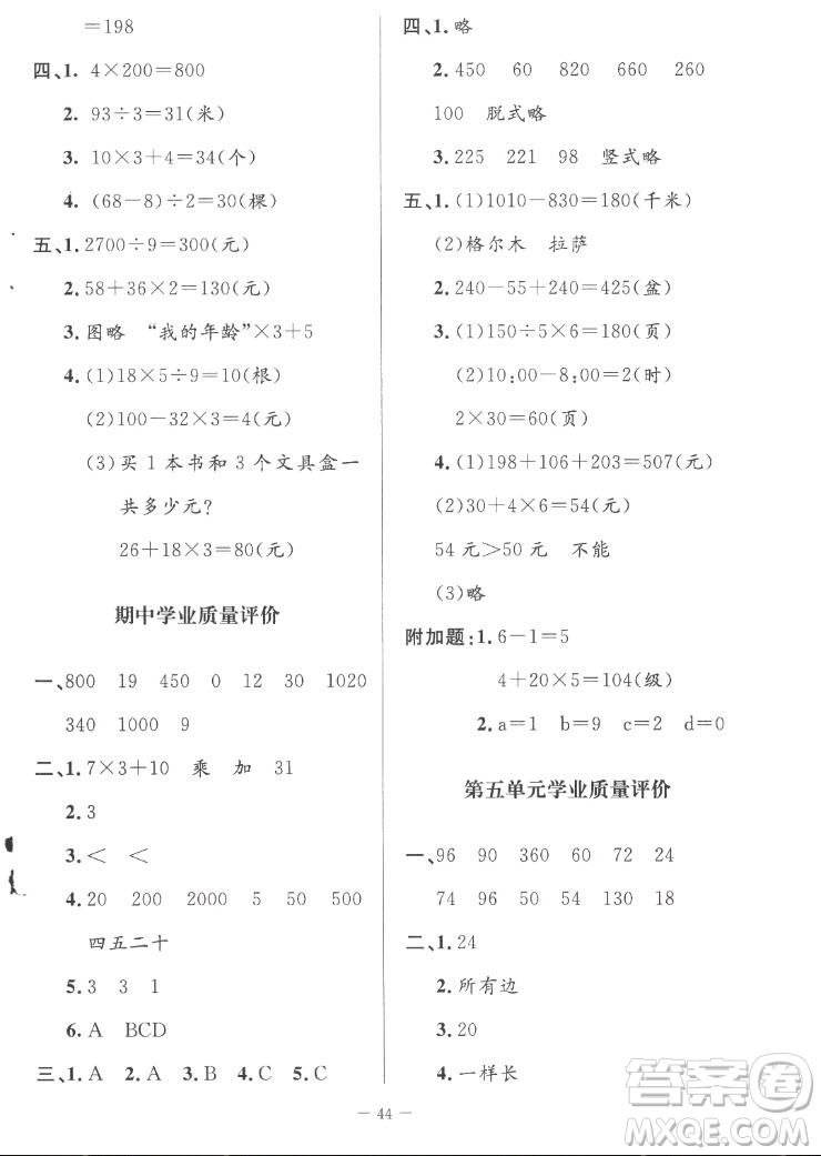 北京師范大學(xué)出版社2022秋課堂精練數(shù)學(xué)三年級(jí)上冊北師大版山西專版答案