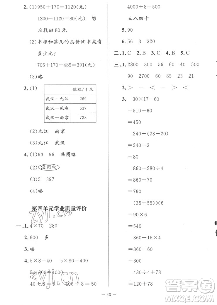 北京師范大學(xué)出版社2022秋課堂精練數(shù)學(xué)三年級(jí)上冊北師大版山西專版答案