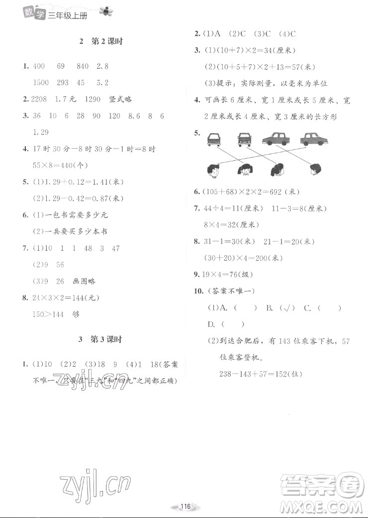 北京師范大學(xué)出版社2022秋課堂精練數(shù)學(xué)三年級(jí)上冊北師大版山西專版答案