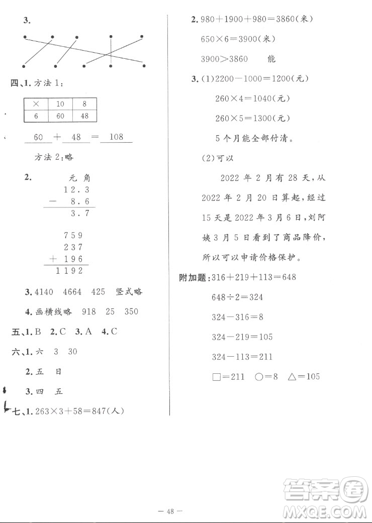 北京師范大學(xué)出版社2022秋課堂精練數(shù)學(xué)三年級(jí)上冊北師大版山西專版答案