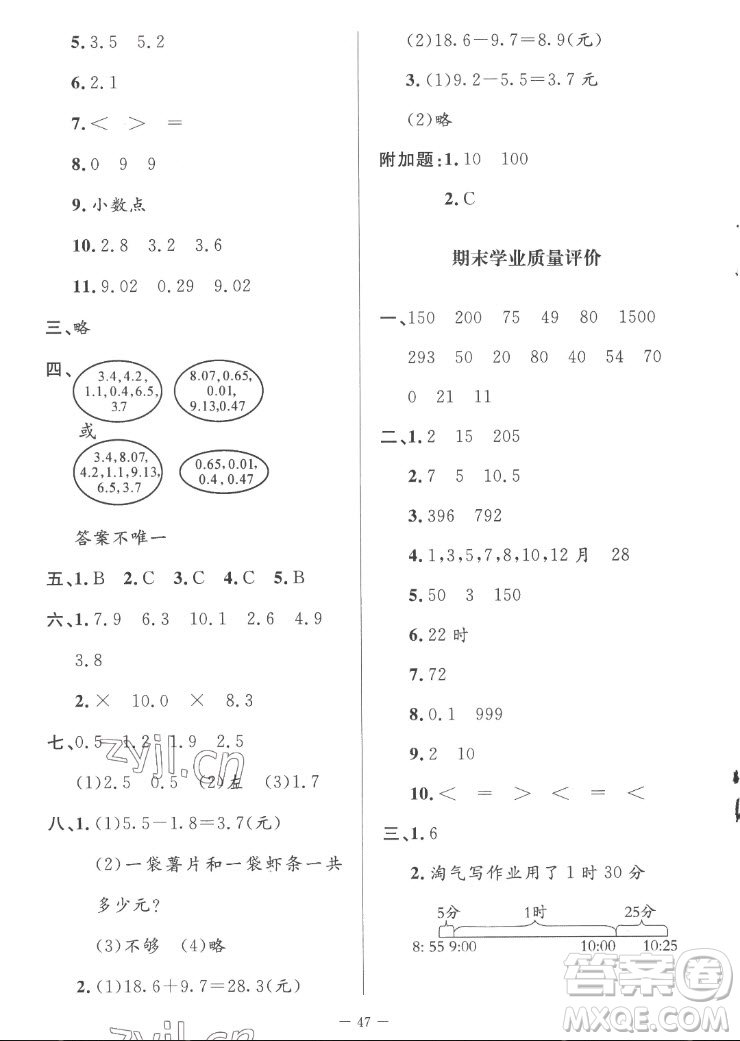 北京師范大學(xué)出版社2022秋課堂精練數(shù)學(xué)三年級(jí)上冊北師大版山西專版答案