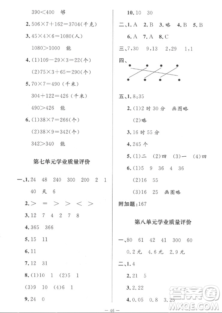 北京師范大學(xué)出版社2022秋課堂精練數(shù)學(xué)三年級(jí)上冊北師大版山西專版答案