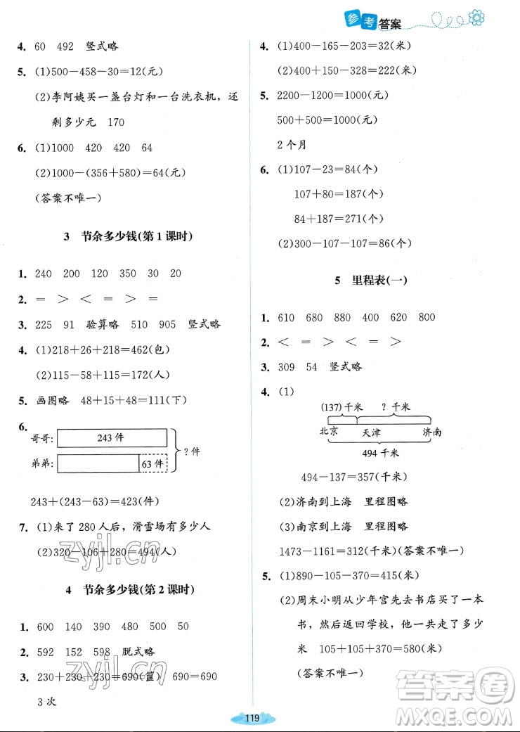 北京師范大學(xué)出版社2022秋課堂精練數(shù)學(xué)三年級(jí)上冊(cè)北師大版雙色版答案