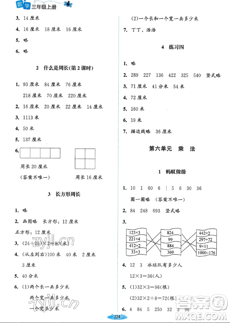 北京師范大學(xué)出版社2022秋課堂精練數(shù)學(xué)三年級(jí)上冊(cè)北師大版雙色版答案