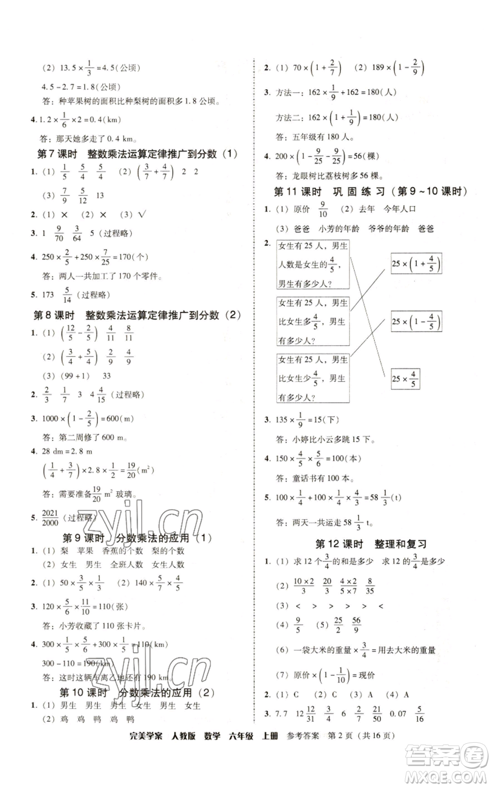 廣東人民出版社2022完美學(xué)案六年級(jí)上冊(cè)數(shù)學(xué)人教版參考答案