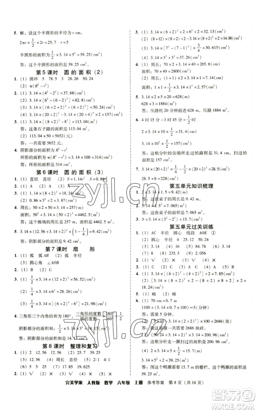 廣東人民出版社2022完美學(xué)案六年級(jí)上冊(cè)數(shù)學(xué)人教版參考答案