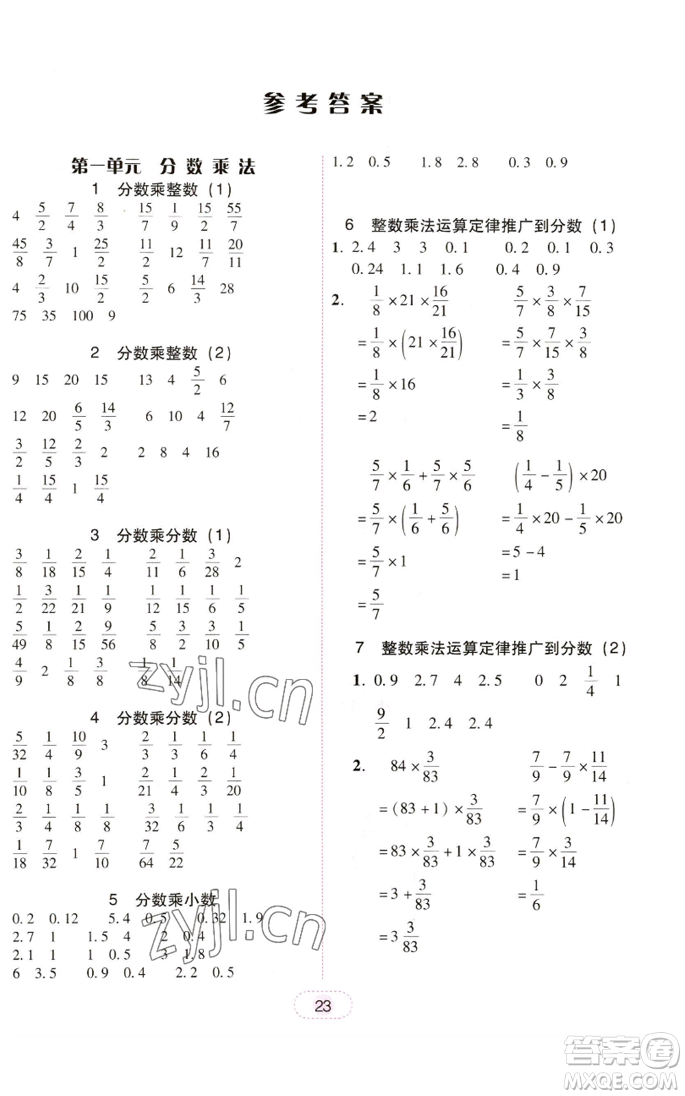 廣東人民出版社2022完美學(xué)案六年級(jí)上冊(cè)數(shù)學(xué)人教版參考答案