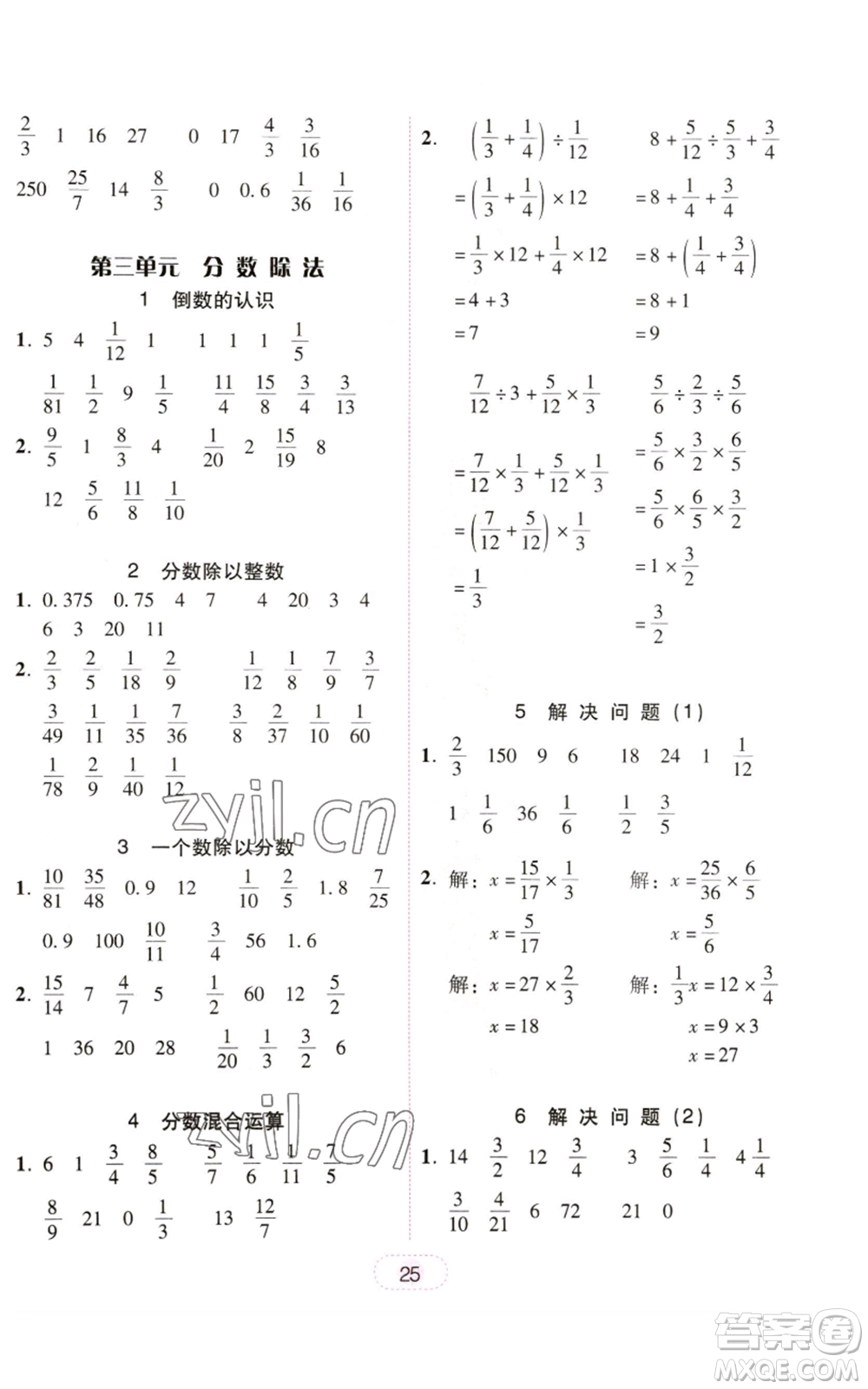 廣東人民出版社2022完美學(xué)案六年級(jí)上冊(cè)數(shù)學(xué)人教版參考答案