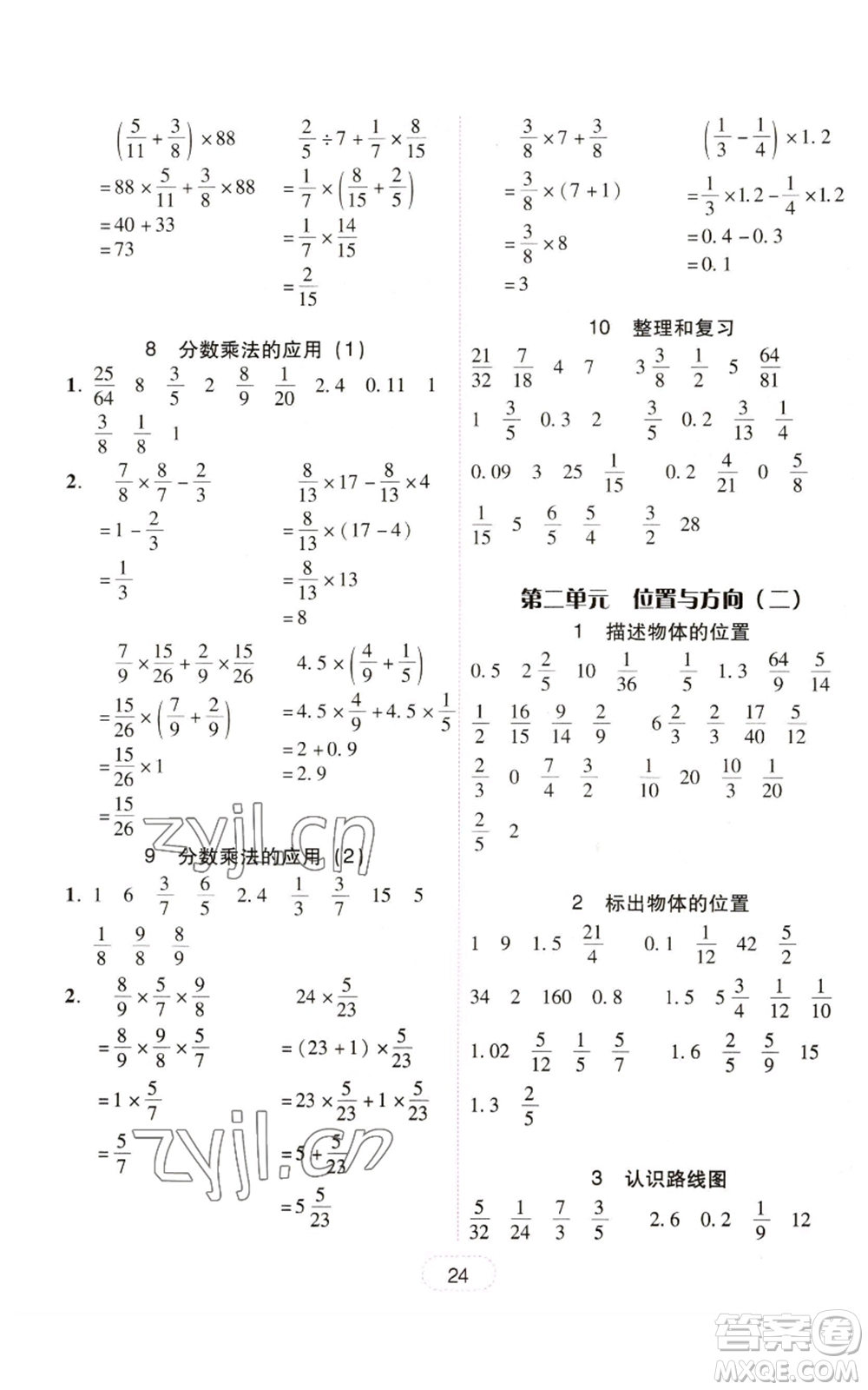 廣東人民出版社2022完美學(xué)案六年級(jí)上冊(cè)數(shù)學(xué)人教版參考答案