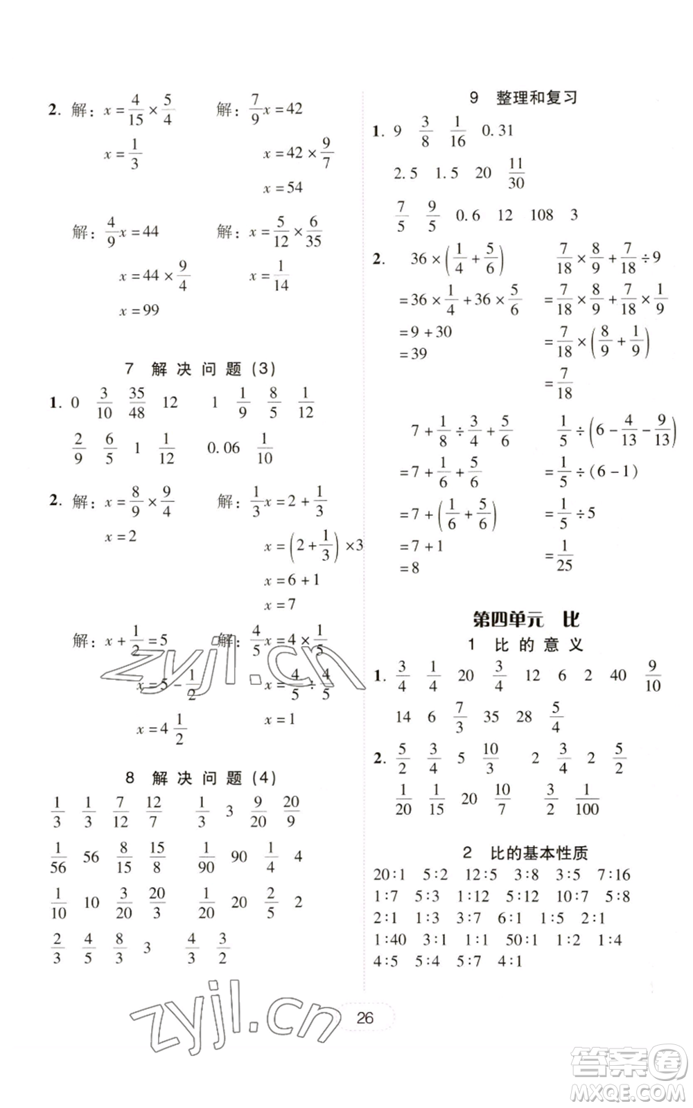 廣東人民出版社2022完美學(xué)案六年級(jí)上冊(cè)數(shù)學(xué)人教版參考答案