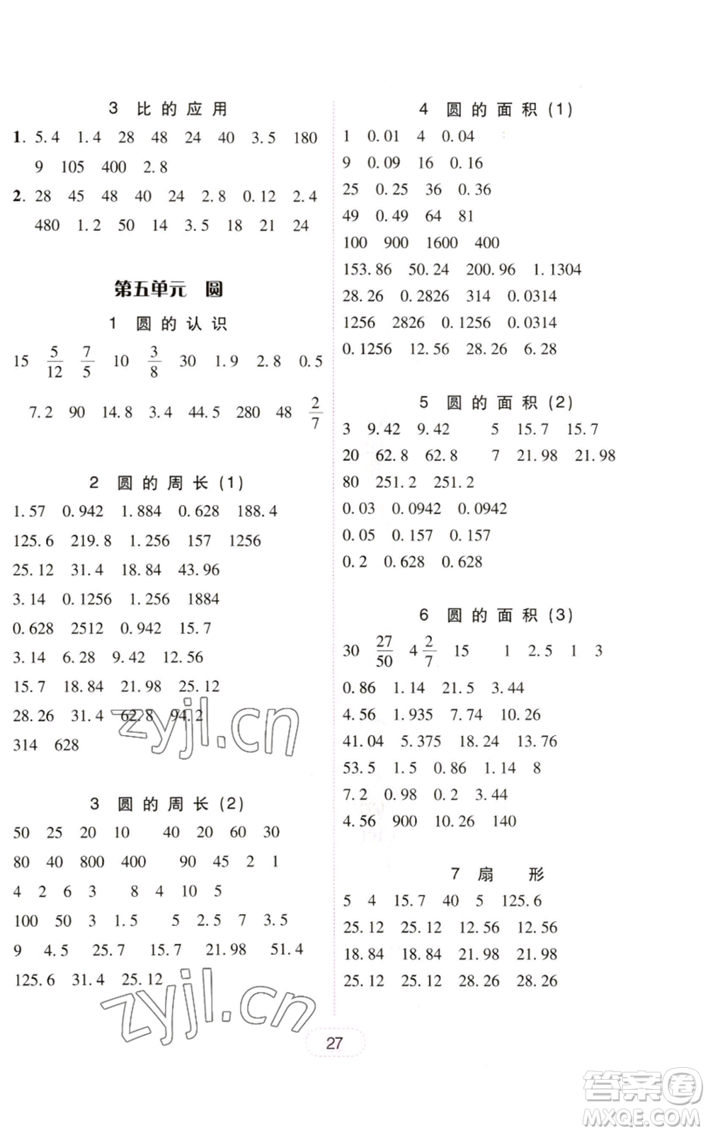 廣東人民出版社2022完美學(xué)案六年級(jí)上冊(cè)數(shù)學(xué)人教版參考答案