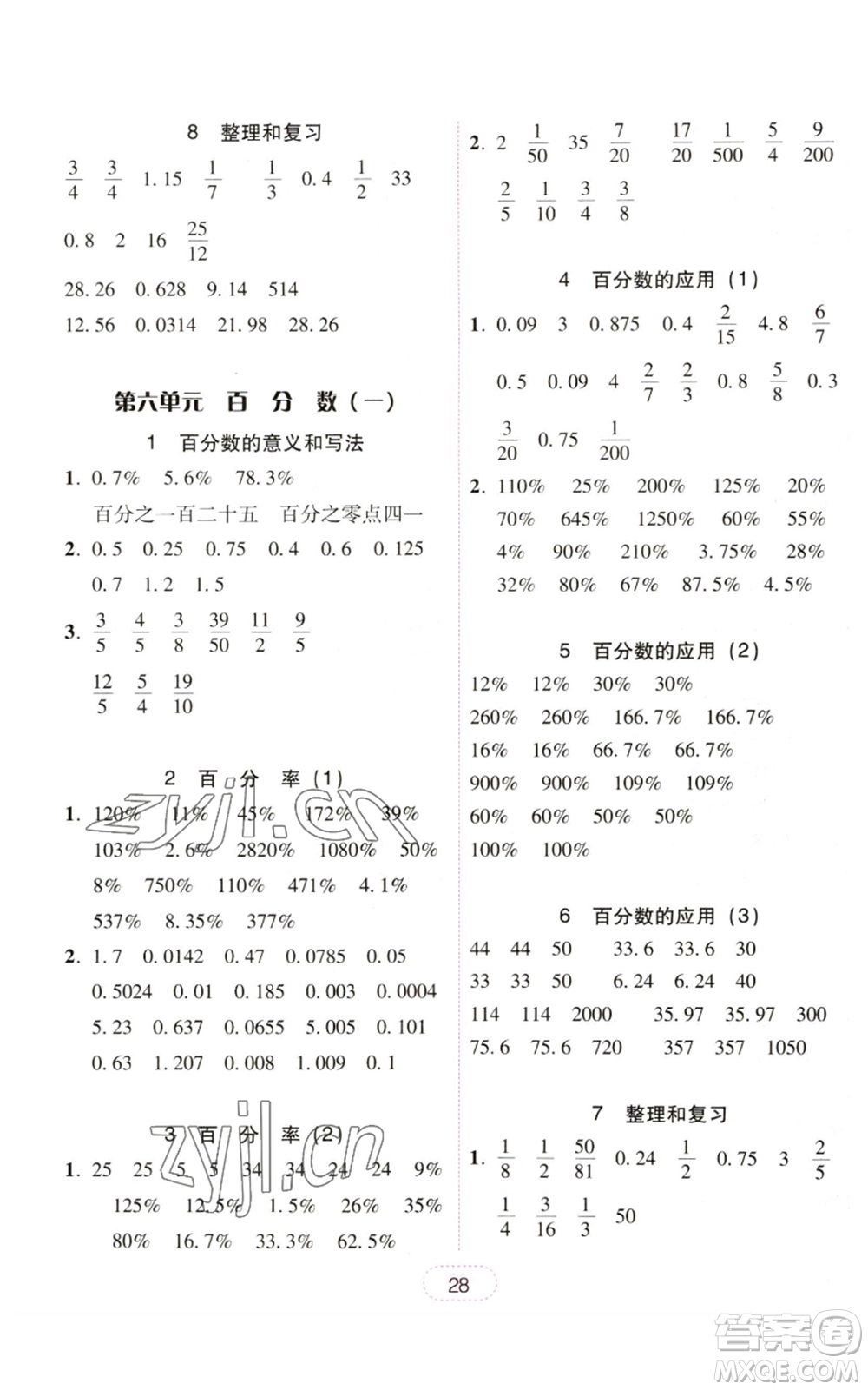 廣東人民出版社2022完美學(xué)案六年級(jí)上冊(cè)數(shù)學(xué)人教版參考答案