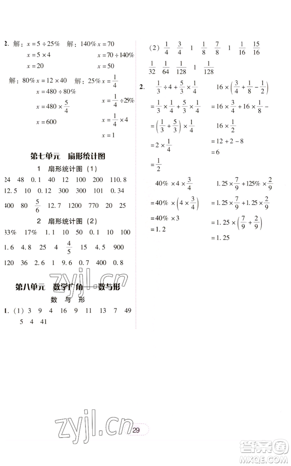 廣東人民出版社2022完美學(xué)案六年級(jí)上冊(cè)數(shù)學(xué)人教版參考答案