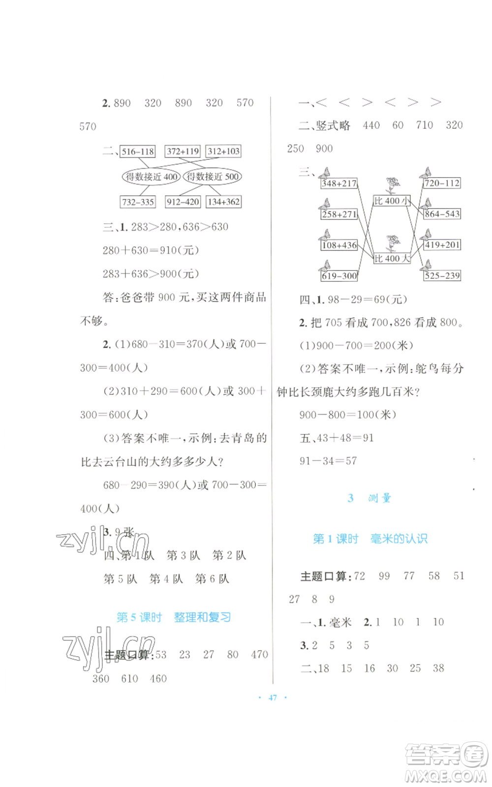 青海人民出版社2022快樂練練吧同步練習三年級上冊數(shù)學人教版青海專版參考答案