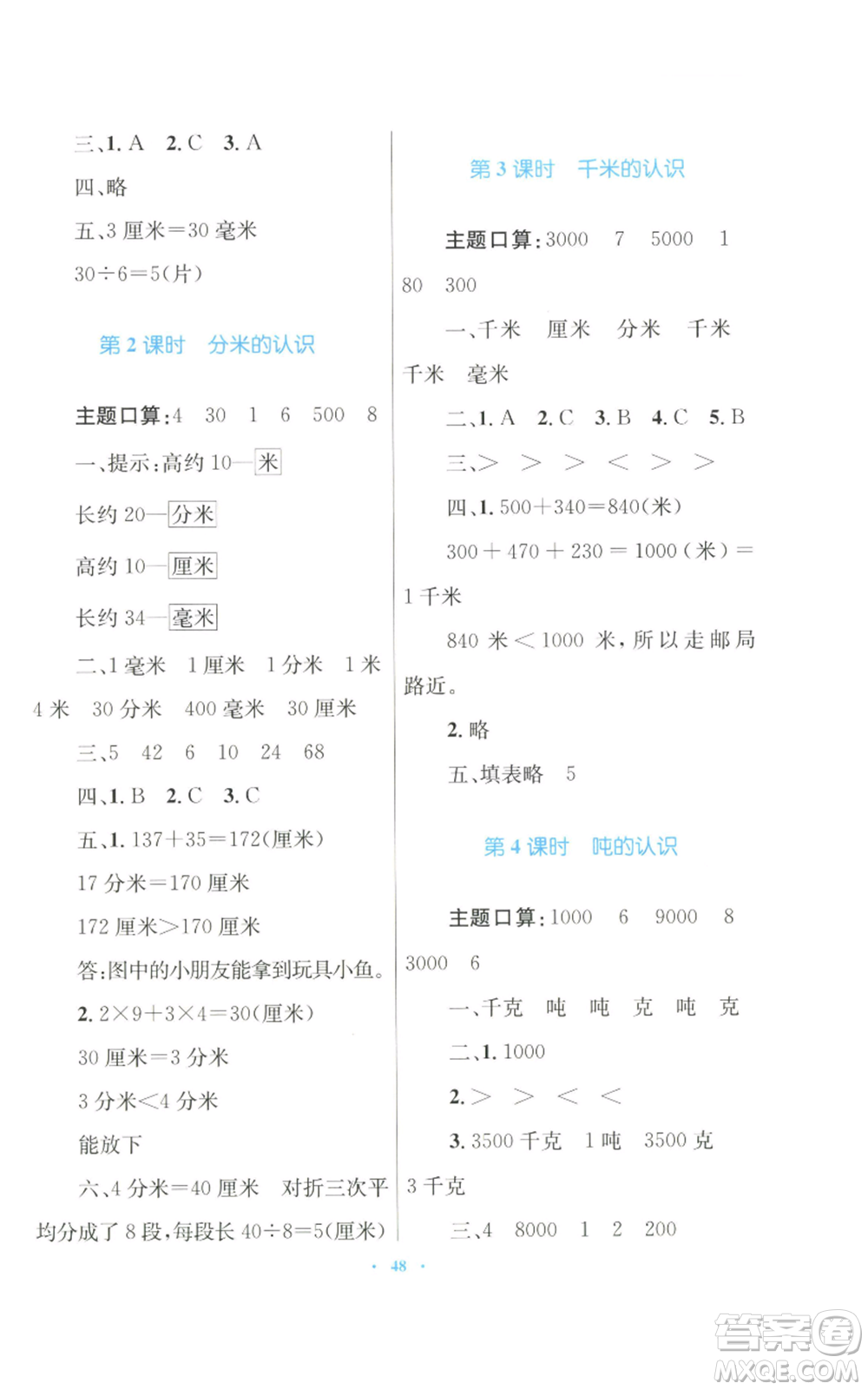 青海人民出版社2022快樂練練吧同步練習三年級上冊數(shù)學人教版青海專版參考答案