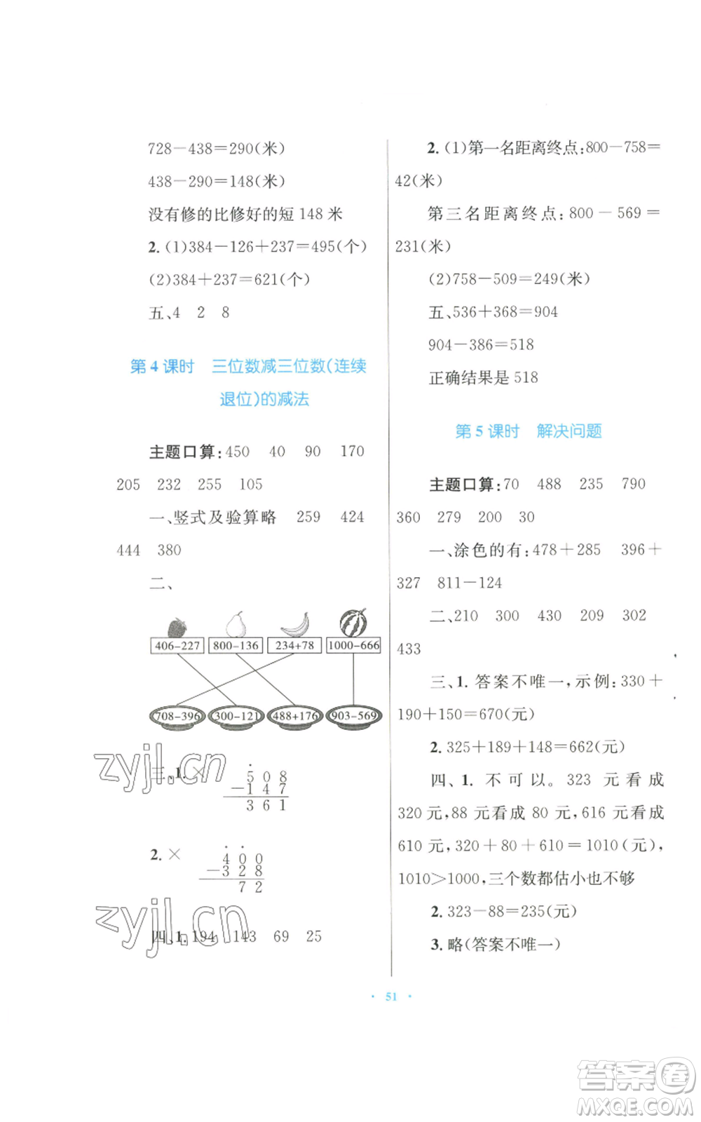 青海人民出版社2022快樂練練吧同步練習三年級上冊數(shù)學人教版青海專版參考答案