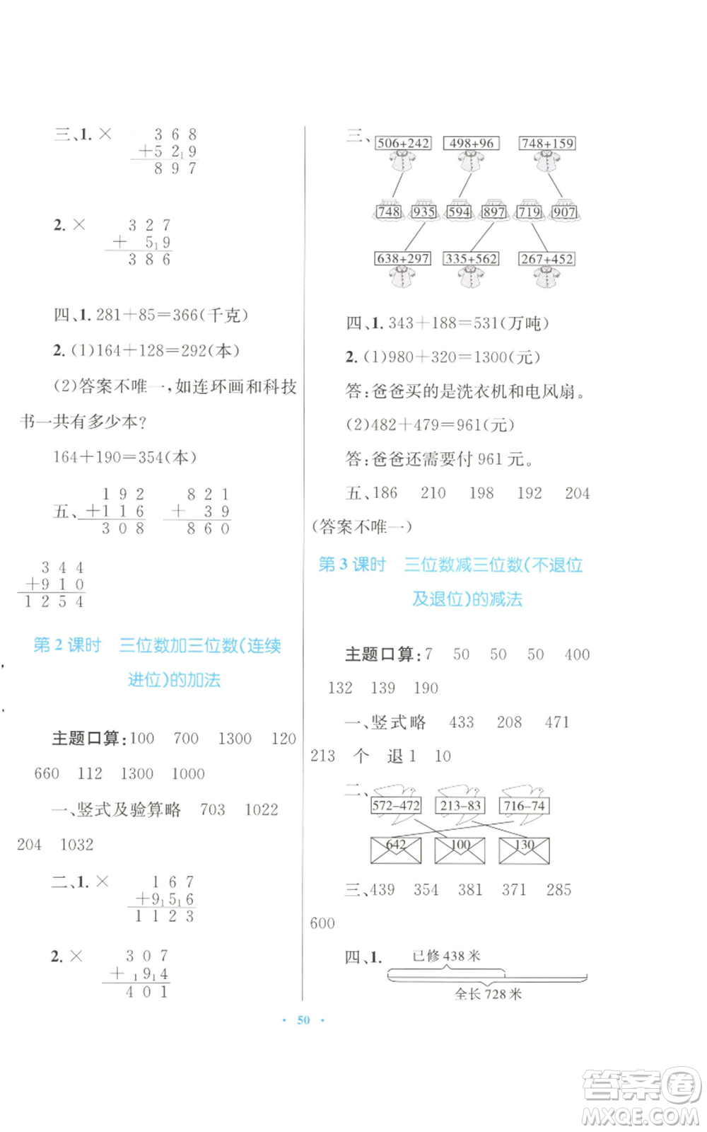 青海人民出版社2022快樂練練吧同步練習三年級上冊數(shù)學人教版青海專版參考答案