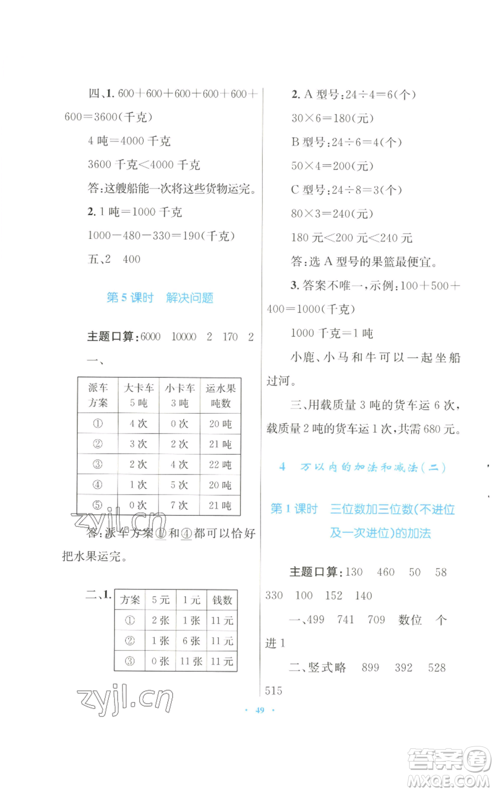 青海人民出版社2022快樂練練吧同步練習三年級上冊數(shù)學人教版青海專版參考答案