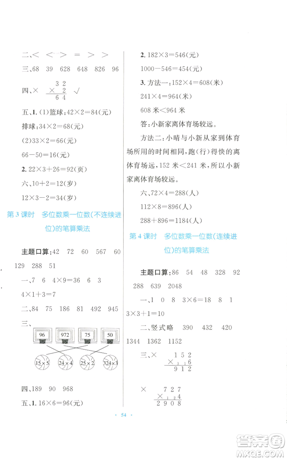 青海人民出版社2022快樂練練吧同步練習三年級上冊數(shù)學人教版青海專版參考答案