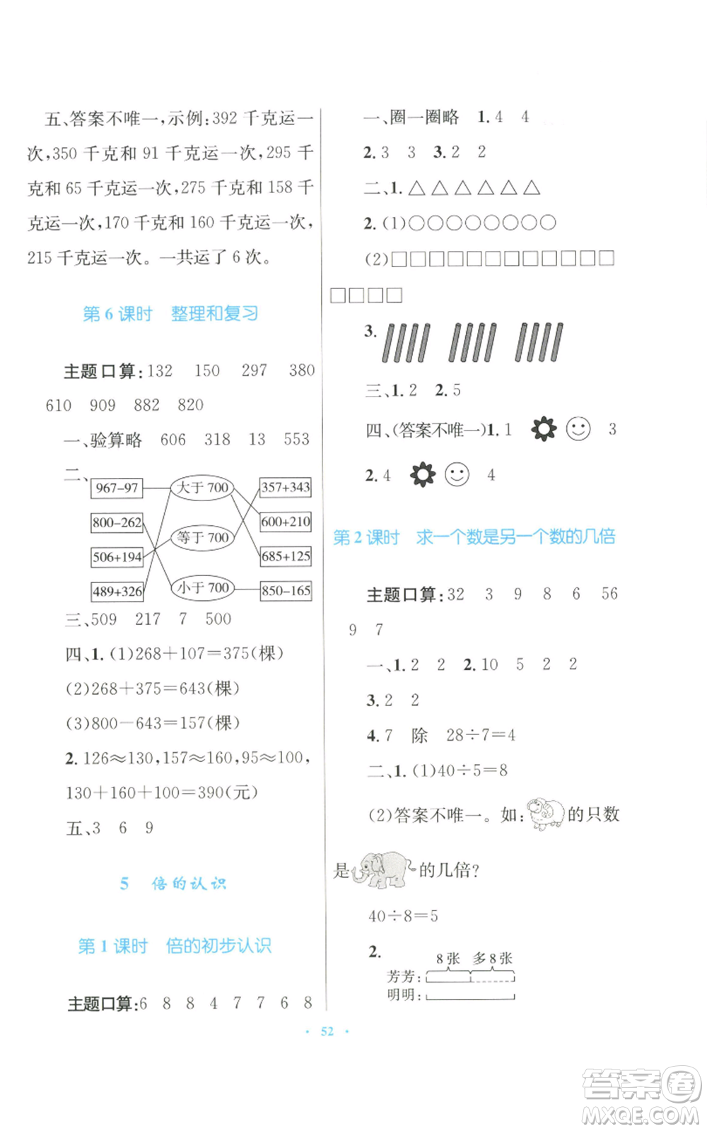 青海人民出版社2022快樂練練吧同步練習三年級上冊數(shù)學人教版青海專版參考答案