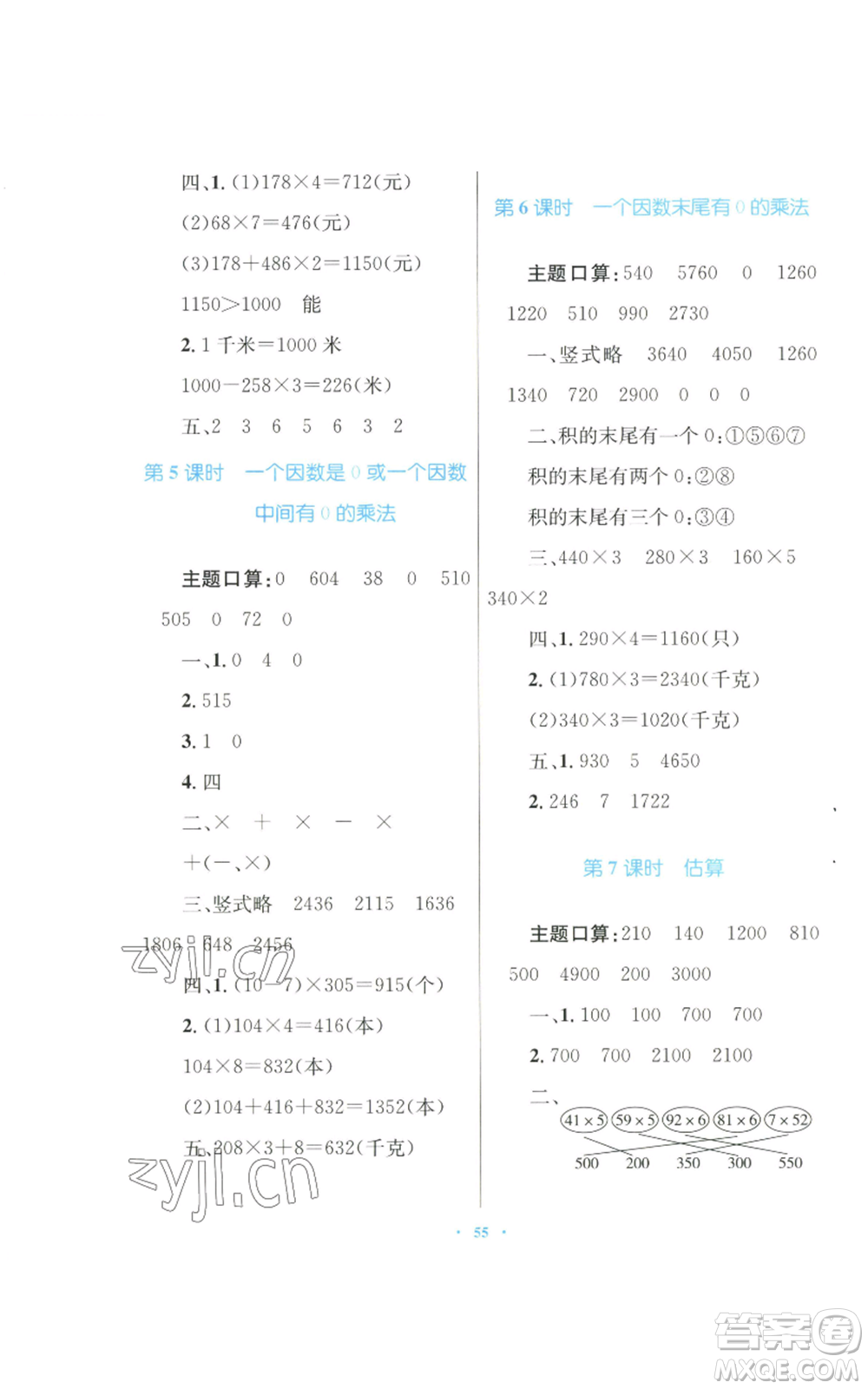 青海人民出版社2022快樂練練吧同步練習三年級上冊數(shù)學人教版青海專版參考答案