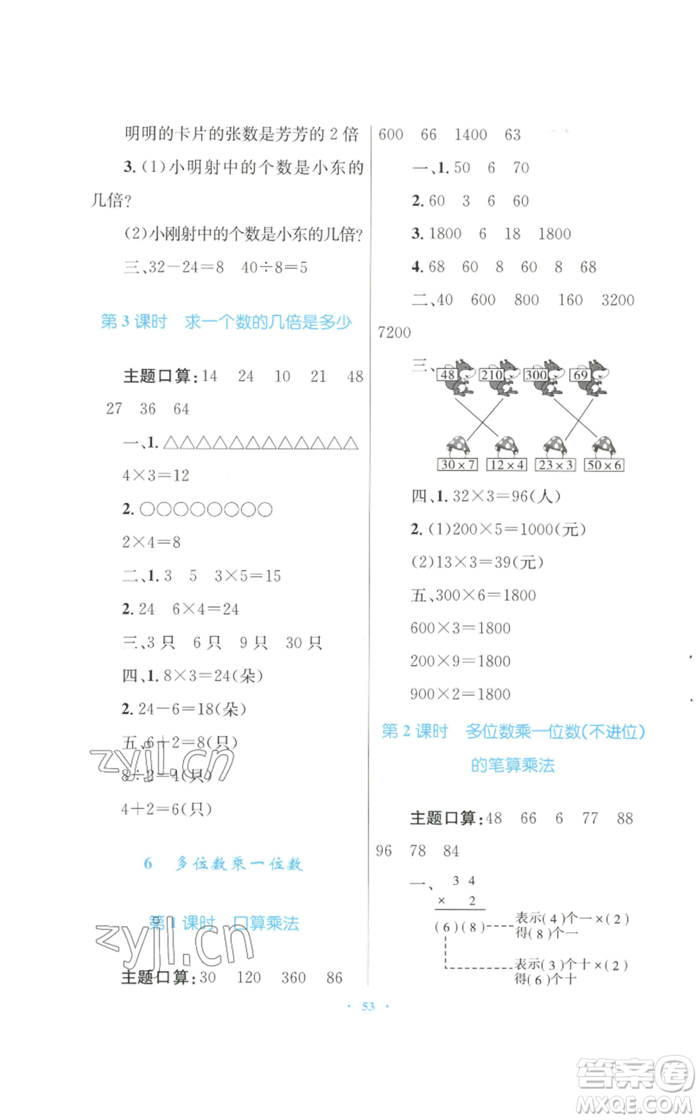 青海人民出版社2022快樂練練吧同步練習三年級上冊數(shù)學人教版青海專版參考答案