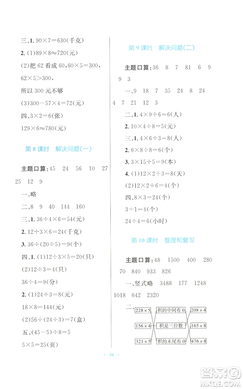 青海人民出版社2022快樂練練吧同步練習三年級上冊數(shù)學人教版青海專版參考答案