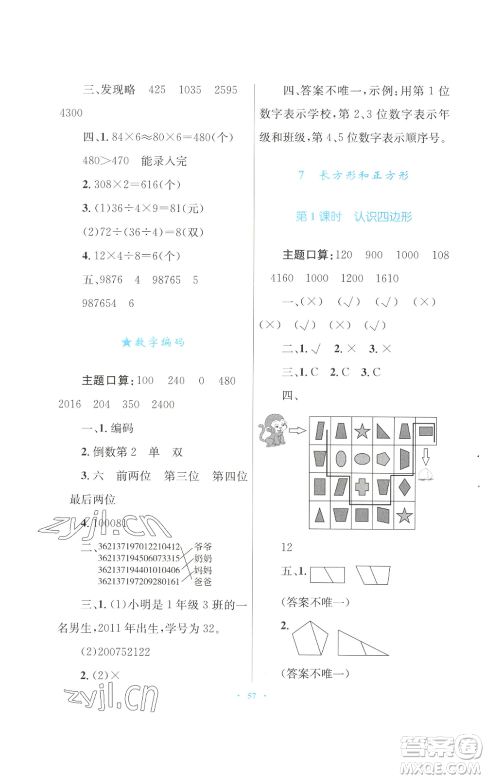 青海人民出版社2022快樂練練吧同步練習三年級上冊數(shù)學人教版青海專版參考答案