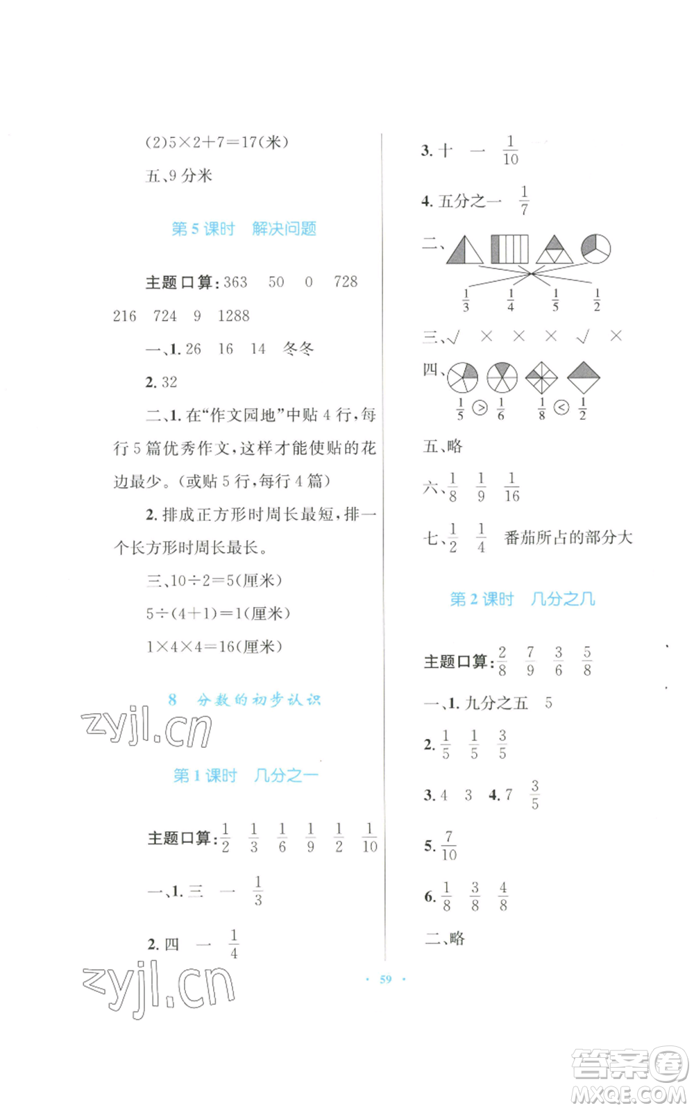 青海人民出版社2022快樂練練吧同步練習三年級上冊數(shù)學人教版青海專版參考答案