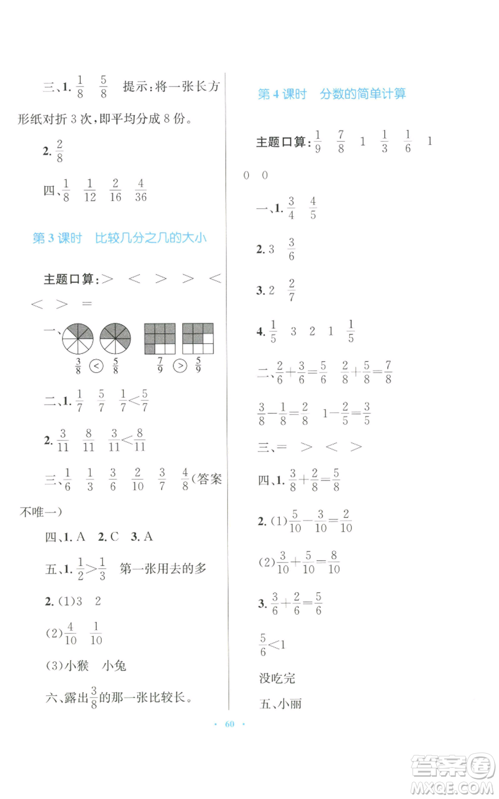 青海人民出版社2022快樂練練吧同步練習三年級上冊數(shù)學人教版青海專版參考答案