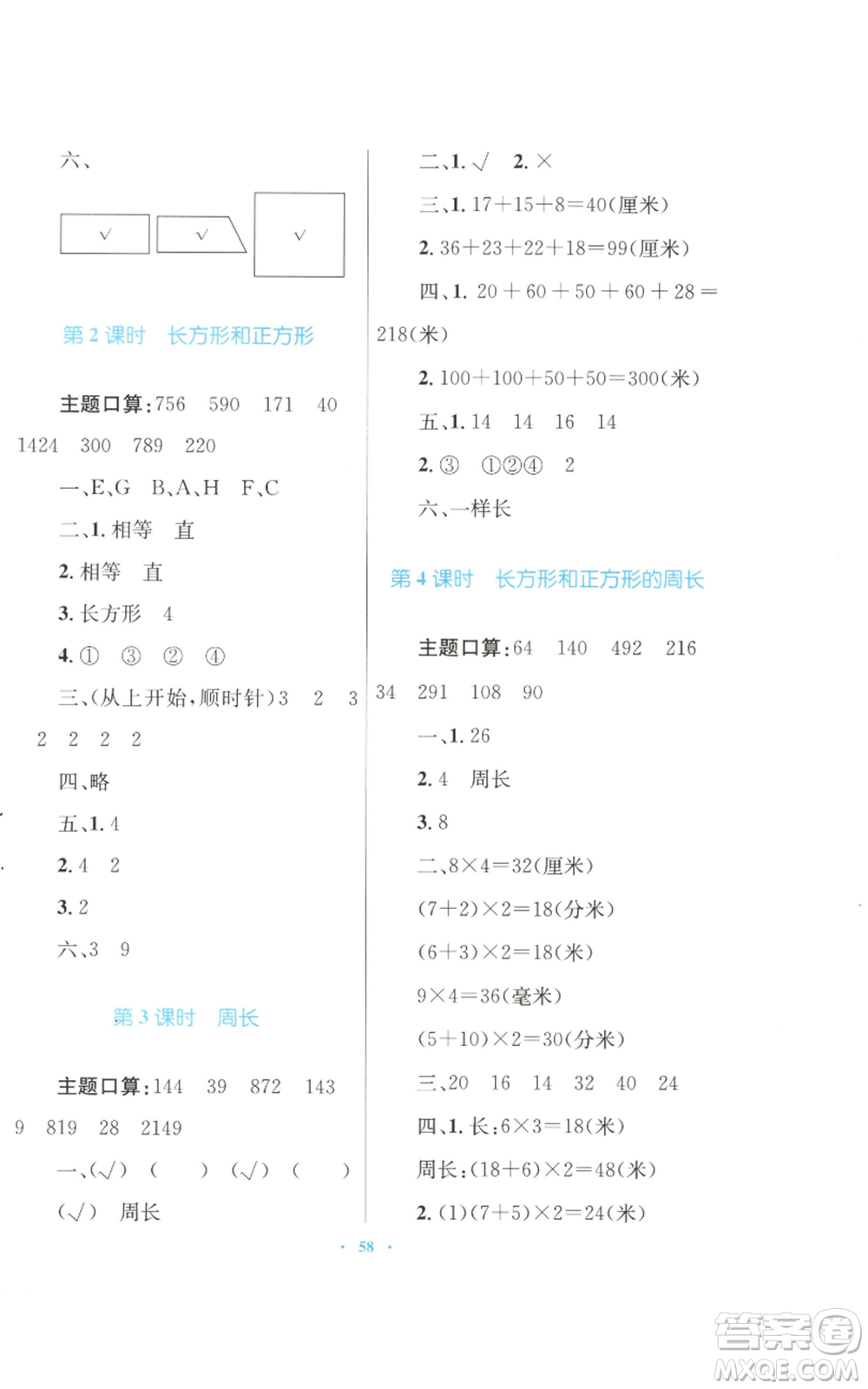 青海人民出版社2022快樂練練吧同步練習三年級上冊數(shù)學人教版青海專版參考答案