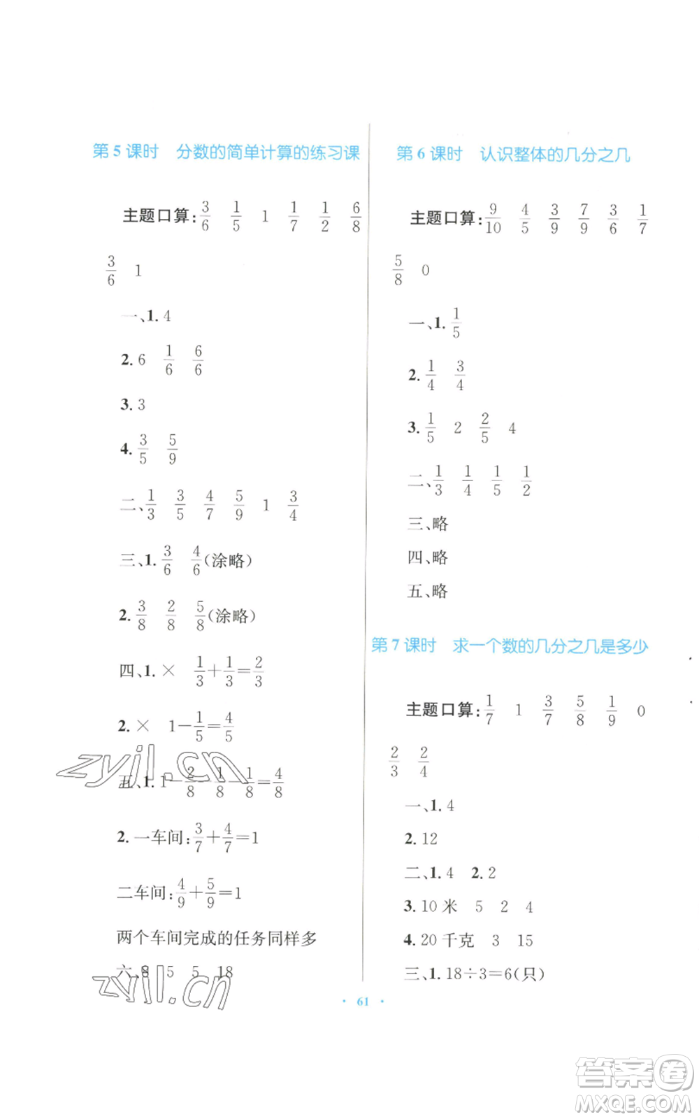 青海人民出版社2022快樂練練吧同步練習三年級上冊數(shù)學人教版青海專版參考答案