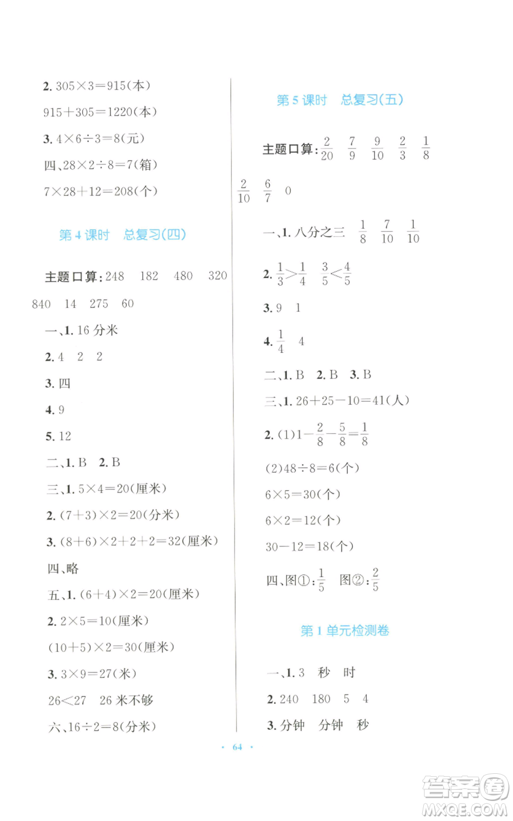 青海人民出版社2022快樂練練吧同步練習三年級上冊數(shù)學人教版青海專版參考答案