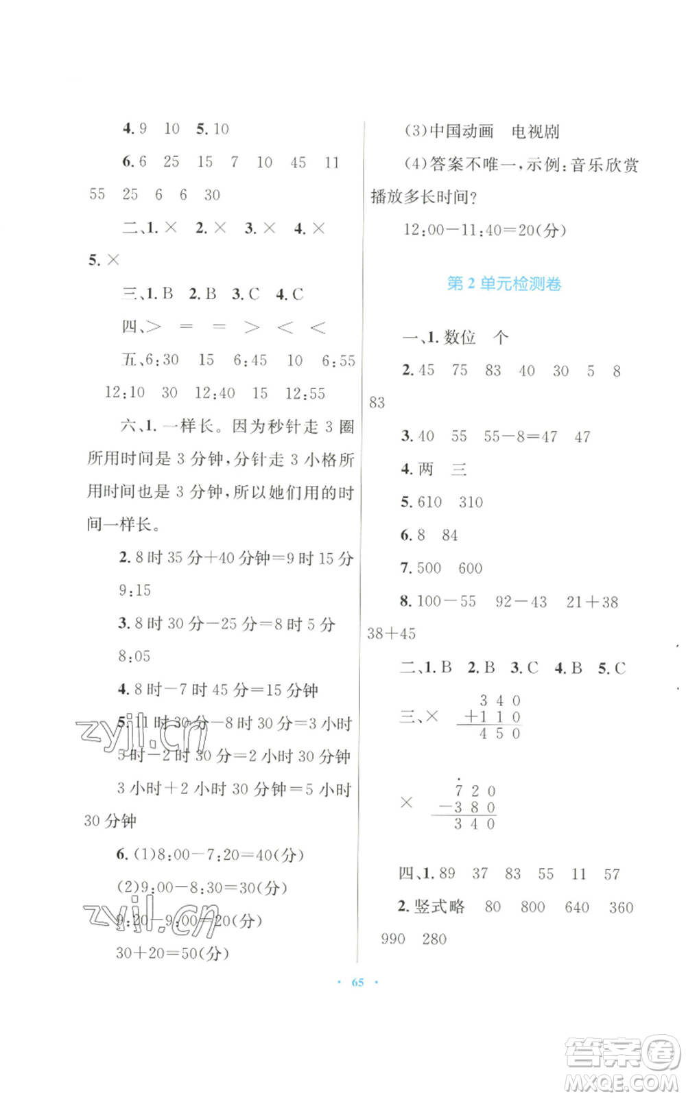 青海人民出版社2022快樂練練吧同步練習三年級上冊數(shù)學人教版青海專版參考答案