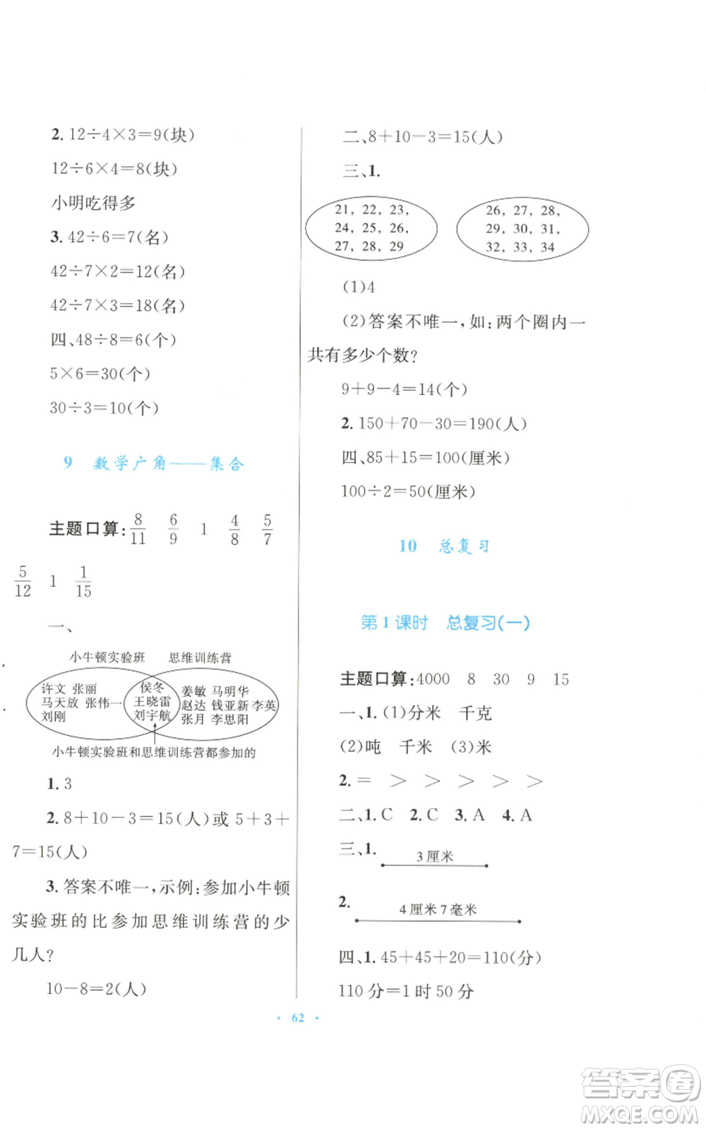 青海人民出版社2022快樂練練吧同步練習三年級上冊數(shù)學人教版青海專版參考答案