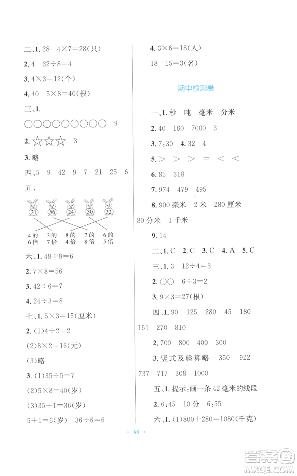 青海人民出版社2022快樂練練吧同步練習三年級上冊數(shù)學人教版青海專版參考答案