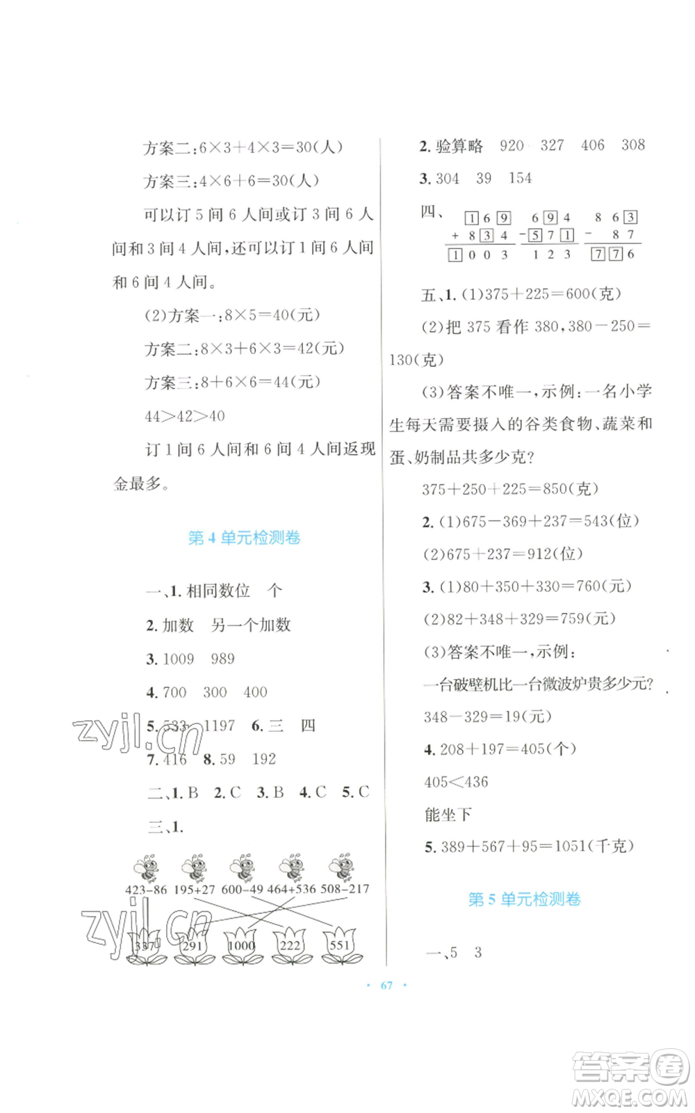 青海人民出版社2022快樂練練吧同步練習三年級上冊數(shù)學人教版青海專版參考答案