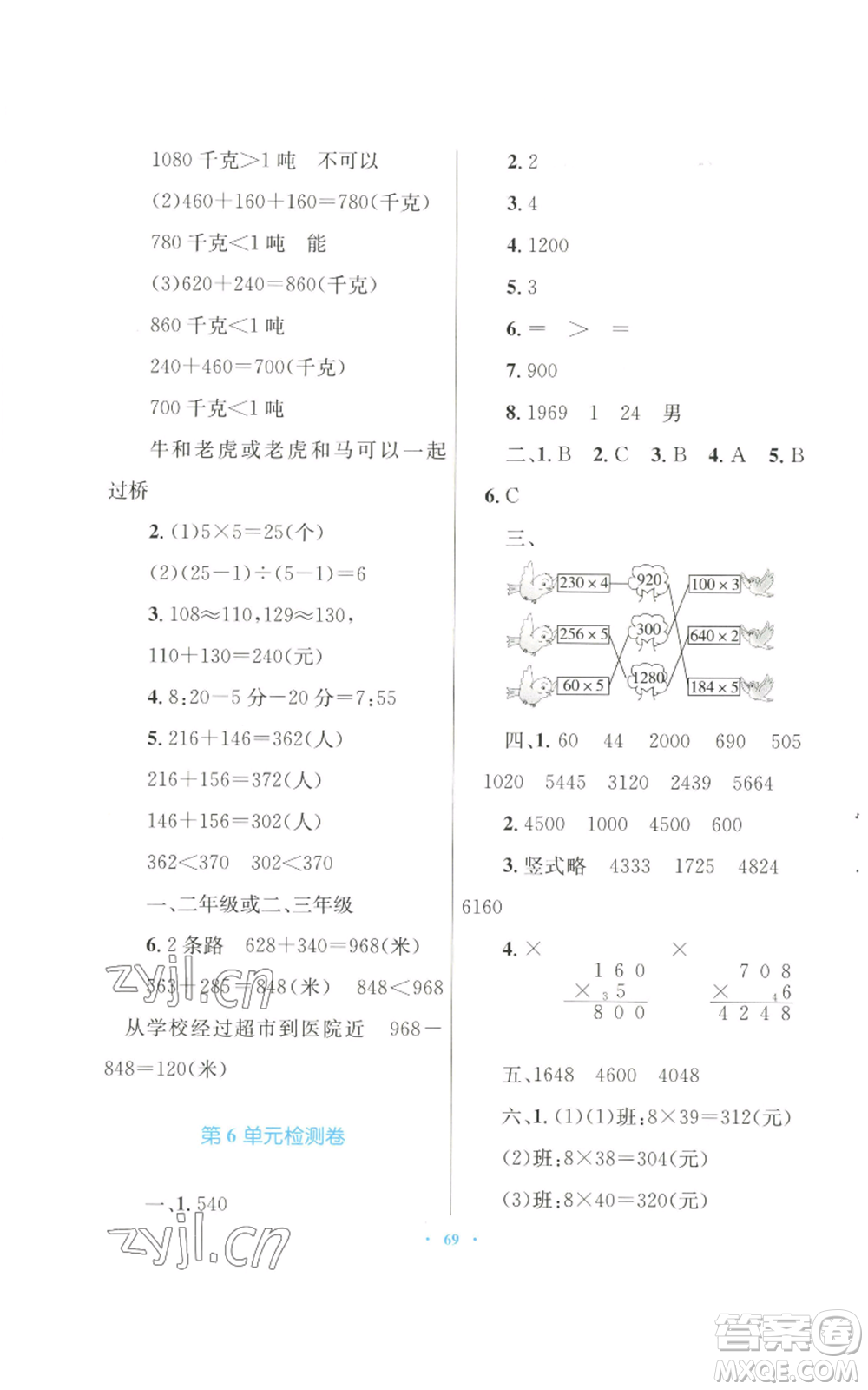 青海人民出版社2022快樂練練吧同步練習三年級上冊數(shù)學人教版青海專版參考答案