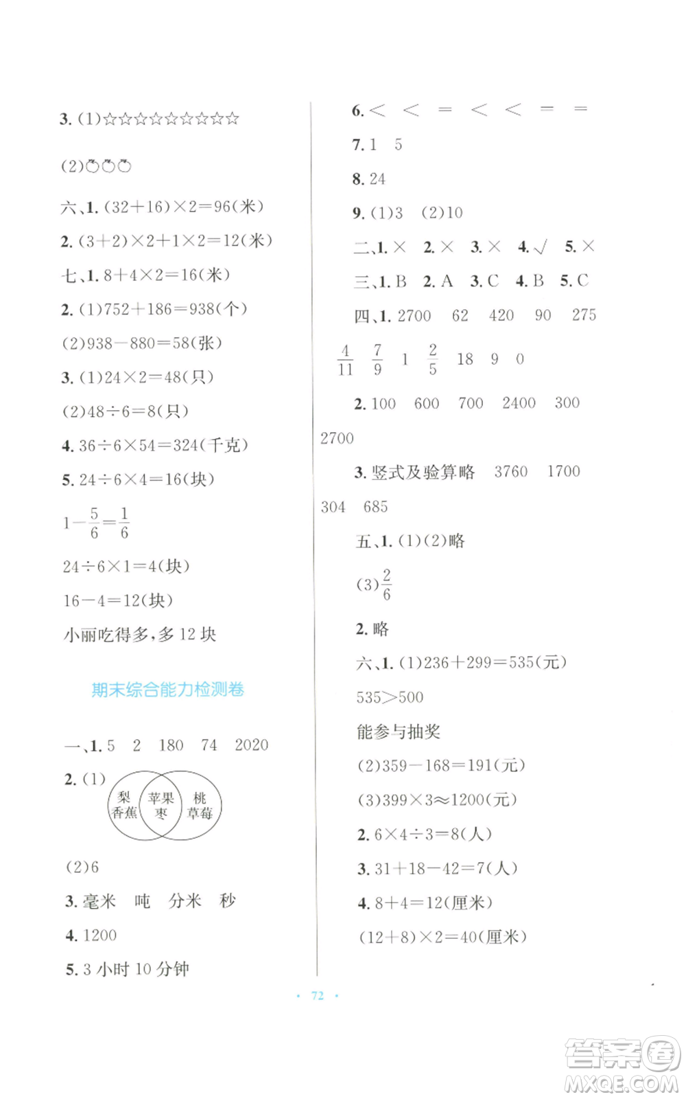 青海人民出版社2022快樂練練吧同步練習三年級上冊數(shù)學人教版青海專版參考答案