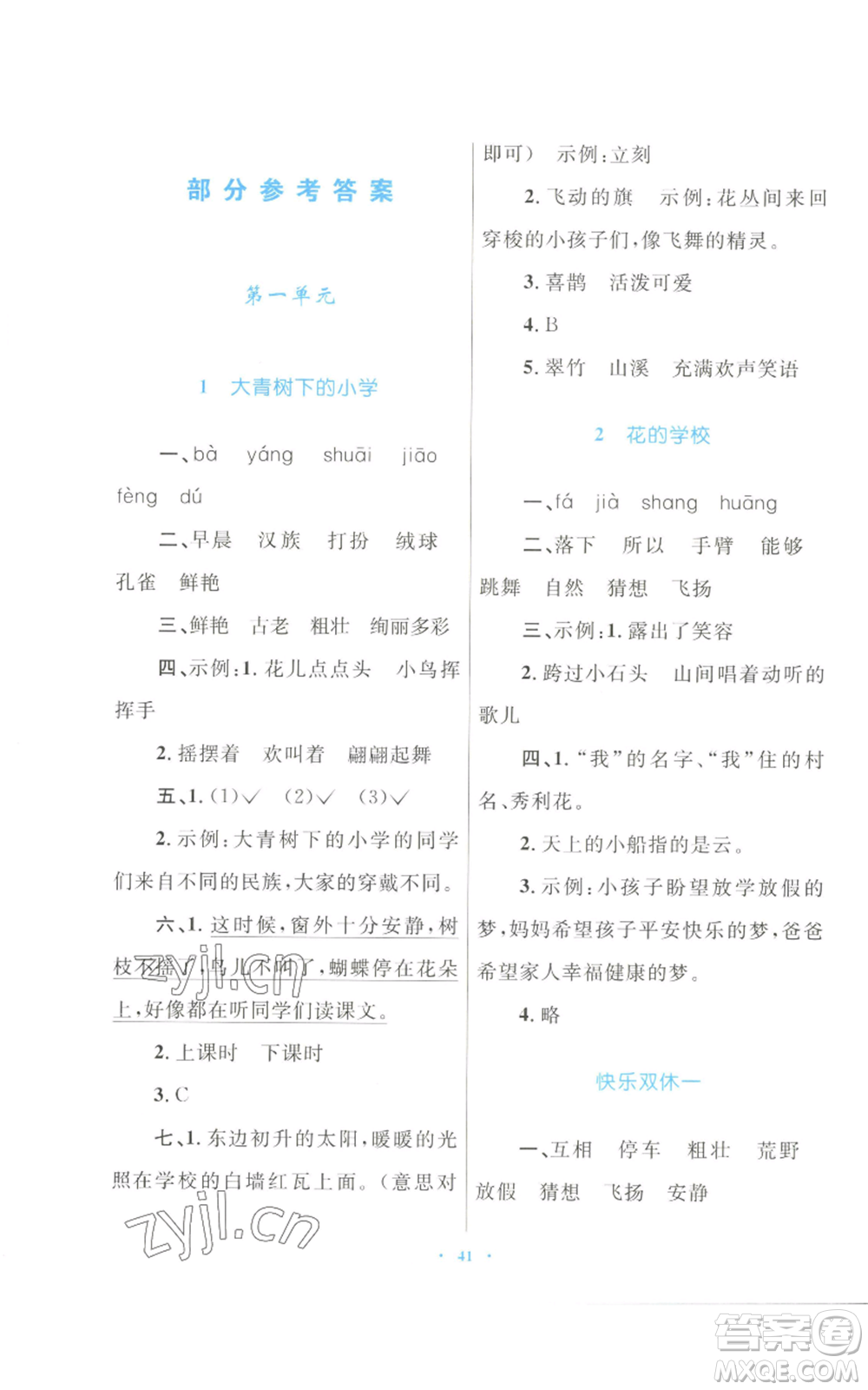 青海人民出版社2022快樂(lè)練練吧同步練習(xí)三年級(jí)上冊(cè)語(yǔ)文人教版青海專版參考答案