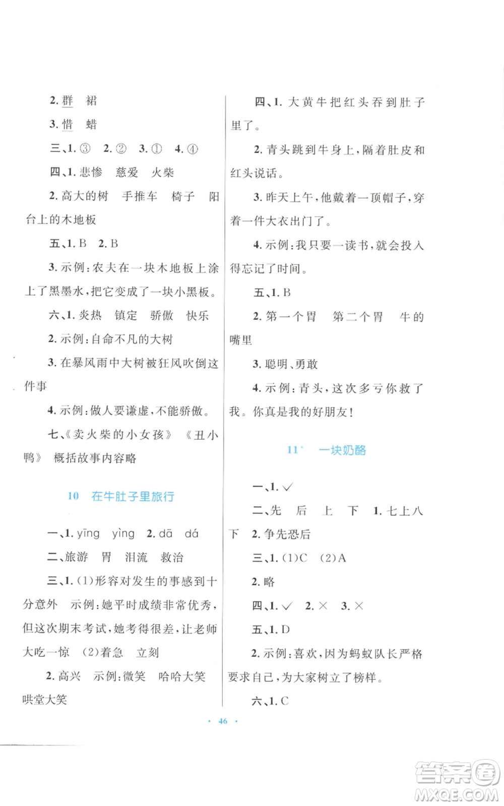 青海人民出版社2022快樂(lè)練練吧同步練習(xí)三年級(jí)上冊(cè)語(yǔ)文人教版青海專版參考答案